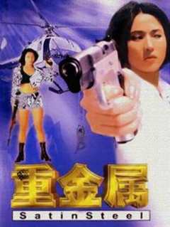 重金属