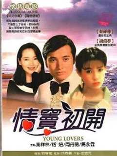 情窦初开