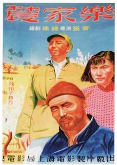 农家乐
