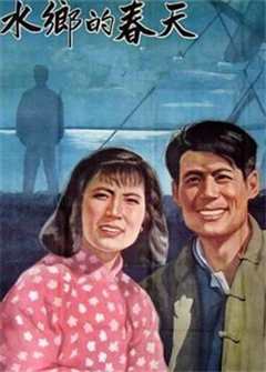 水乡的春天