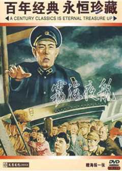 雾海夜航