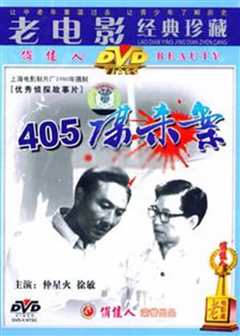 405谋杀案