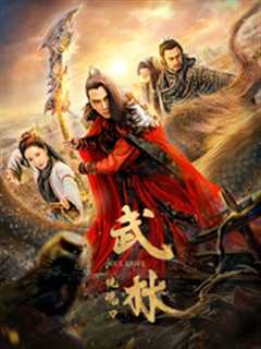 武林：恍魂刀