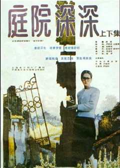 庭院深深