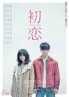 初恋2019日本版