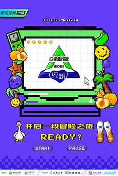 创造营2021·宿舍日记