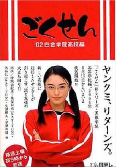极道鲜师
