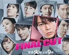 finalcut连锁剧
