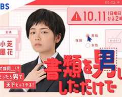 《只是文件上为男性》