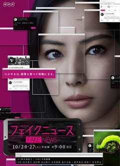 虚假新闻