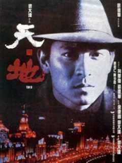 天与地粤语