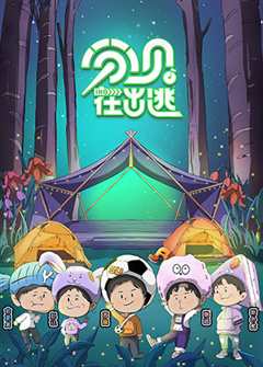 分贝在出逃