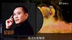 罗文传承20周年全城纪念演唱会