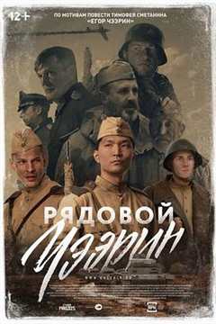 列兵查林