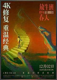 放牛班的春天(剧情解说）