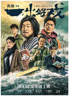 一出好戏(剧情解说）