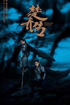 《楚乔传(剧情解说）》