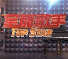 全能歌手