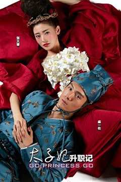 太子妃升职记(剧情解说)
