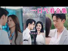 退婚后被秘书老公宠成宝