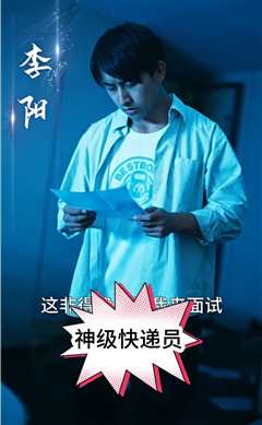 神级快递员