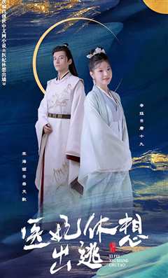 邪王宠妻 医妃休想出逃