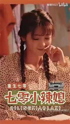 重生七零小辣媳