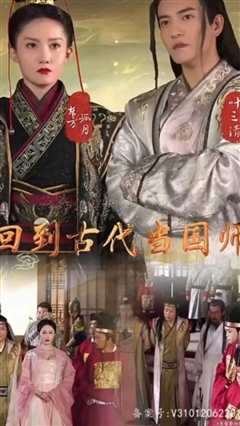 回到古代当国师