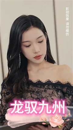 龙驭九州