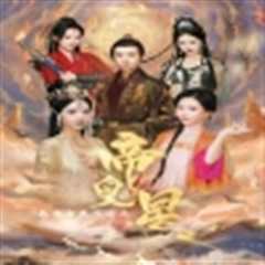 帝皇星