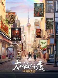 加油！小店第2季