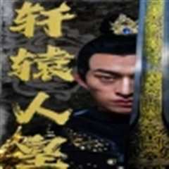 轩辕人皇