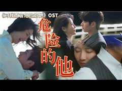 危险的她短剧版
