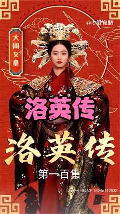 洛英传