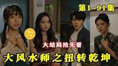 大风水师之扭转乾坤