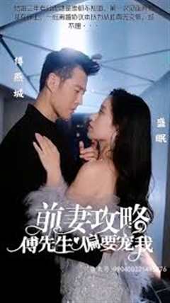 前妻攻略