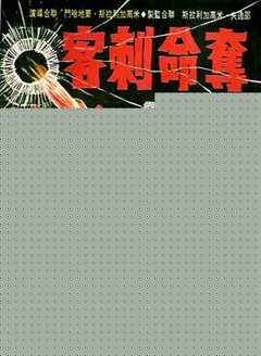 夺命刺客