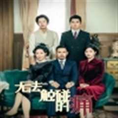 无法触碰的痛
