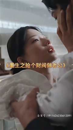 重生之抢个财阀做老公