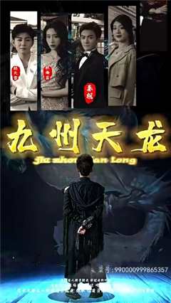 九州天龙
