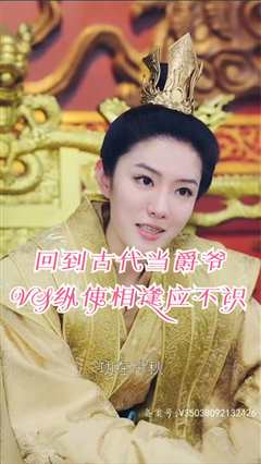 回到古代当爵爷