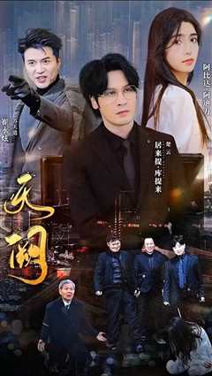 天阙