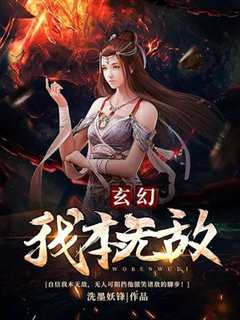 我本无敌