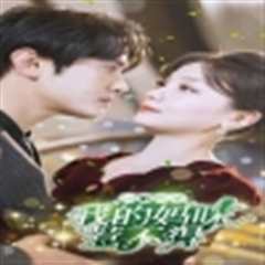 一胎二宝：我的妈咪惹不得