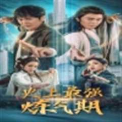 史上最强炼气期