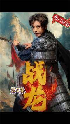 新战龙