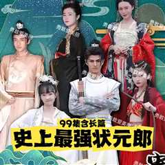 史上最强状元郎