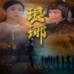 琅琊