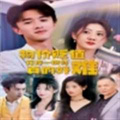 物价贬值花掉一块钱真的好难