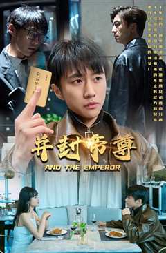 并封帝尊